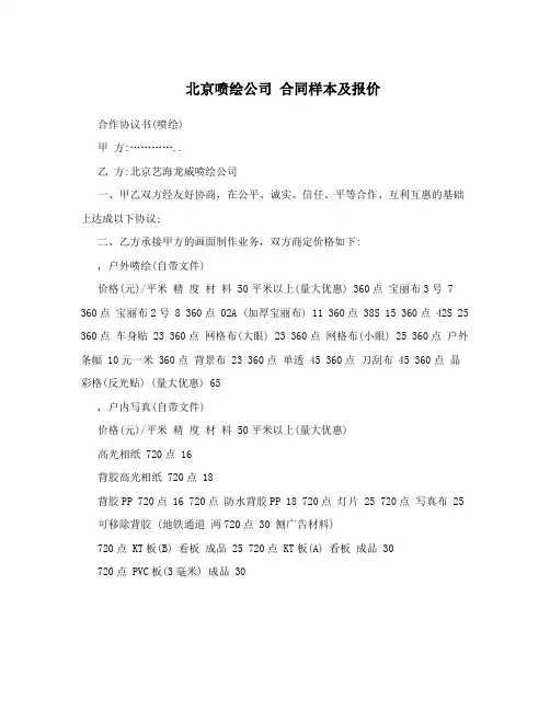 北京喷绘公司 合同样本及报价 