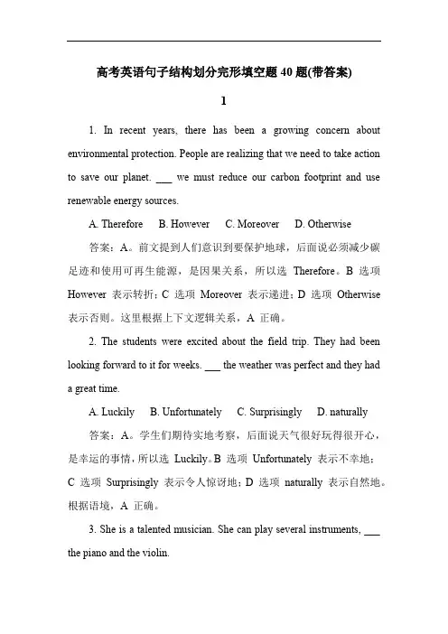高考英语句子结构划分完形填空题40题(带答案)