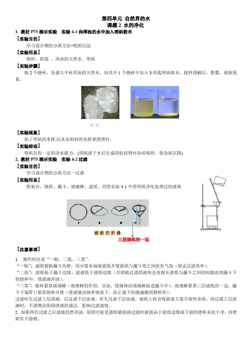 人教版初三化学第四单元 自然界的水实验总结