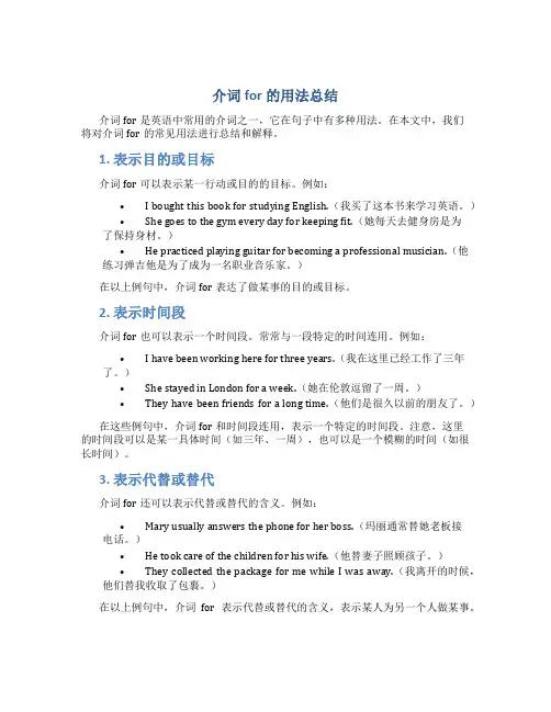 介词for的用法总结