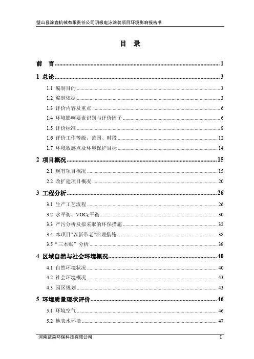 (完整word版)环境影响评价报告公示：阴极电泳涂装环评报告