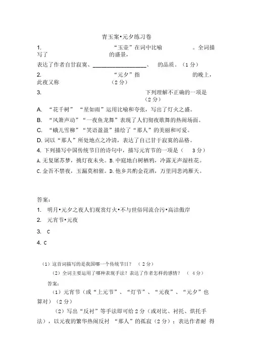 辛弃疾《青玉案_元夕》阅读练习及答案