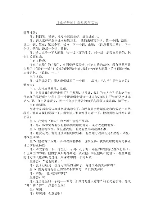 孔子拜师教案及课堂实录