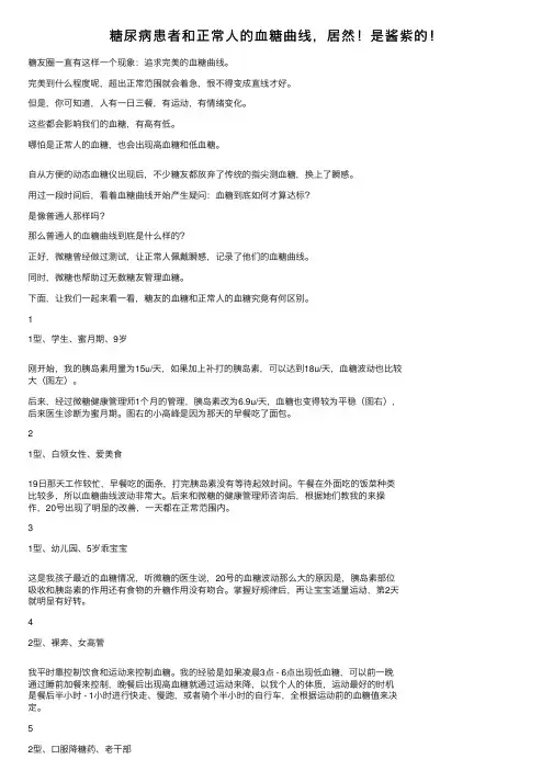 糖尿病患者和正常人的血糖曲线，居然！是酱紫的！