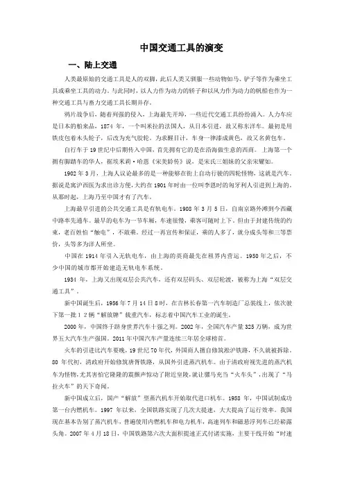 中国交通工具的演变