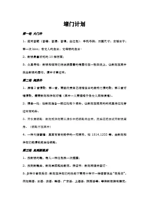 结婚堵门方案附新郎保证书