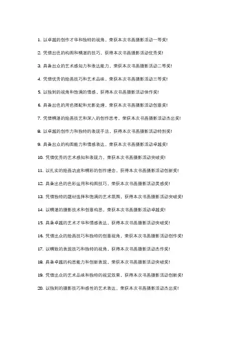 书画摄影活动奖状