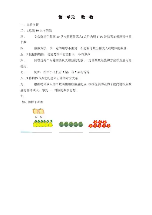 苏教版小学一年级数学上册期末知识点复习