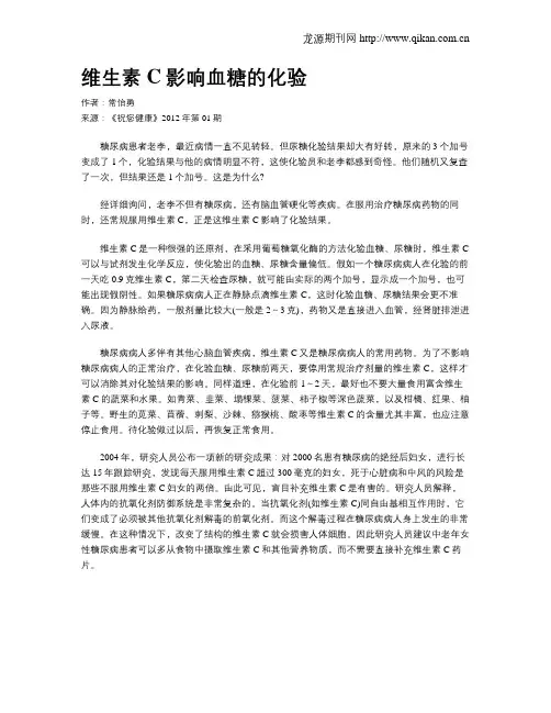 维生素C影响血糖的化验
