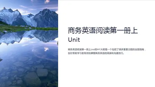 商务英语阅读第一册上Unit