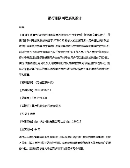 银行排队叫号系统设计