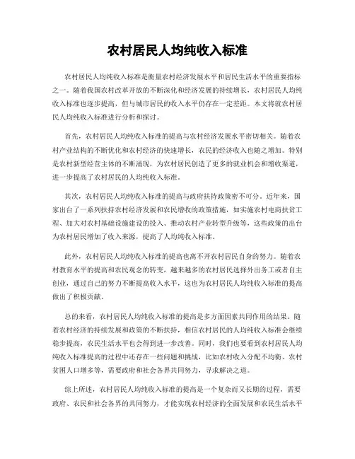 农村居民人均纯收入标准