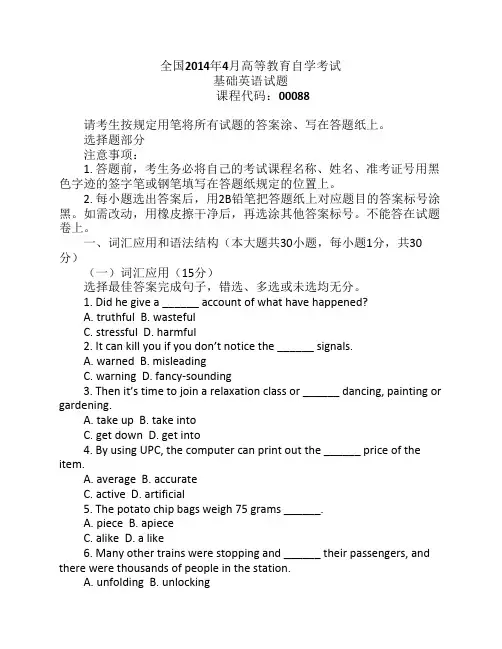 全国2014年4月高等教育自学考试基础英语试题