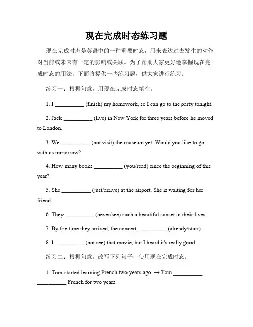 现在完成时态练习题