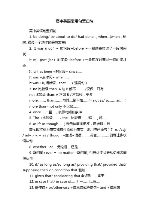 高中英语常用句型归纳