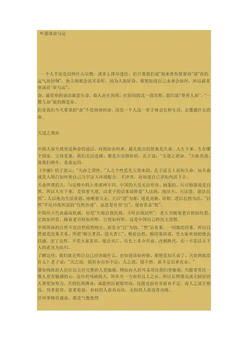 叶曼谈命与运
