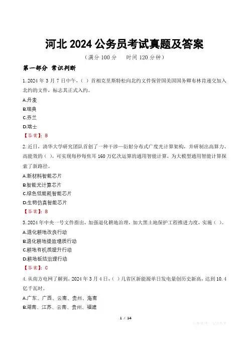 河北2024公务员考试真题及答案
