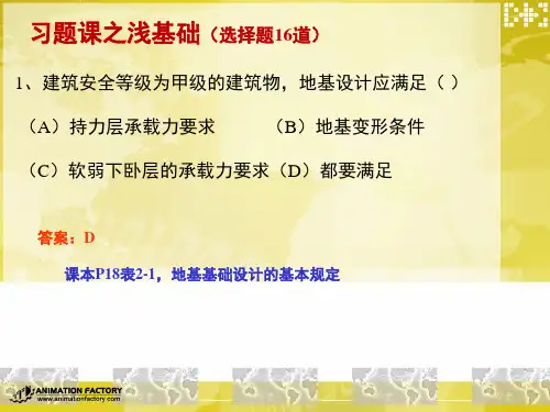 03-浅基础 习题课