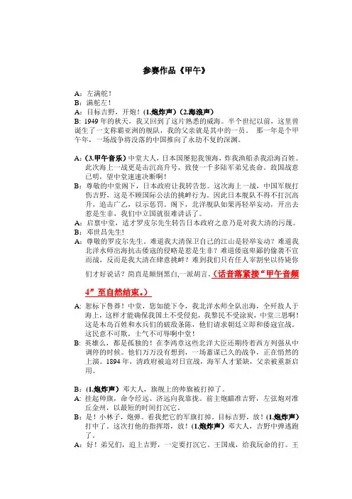 齐越节12届18号作品《甲午》稿件
