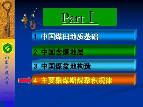 02-研究生课程中国煤田地质学