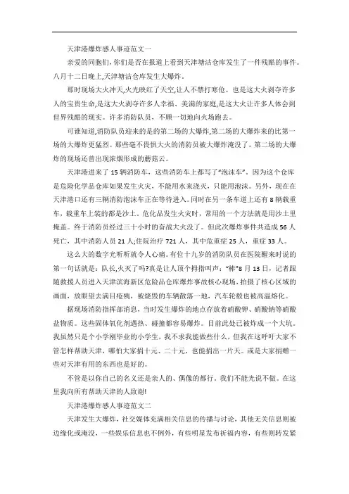 天津港爆炸感人事迹范文五篇