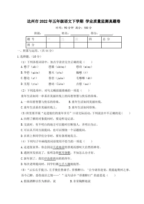 达州市2022年五年级语文下学期 学业质量监测真题卷(含答案)