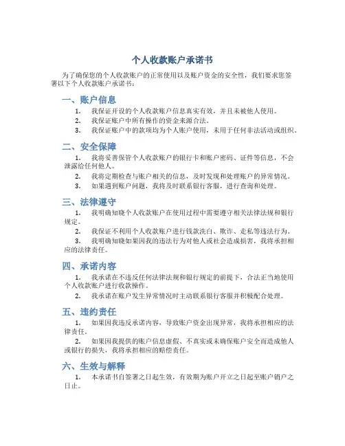 个人收款账户承诺书