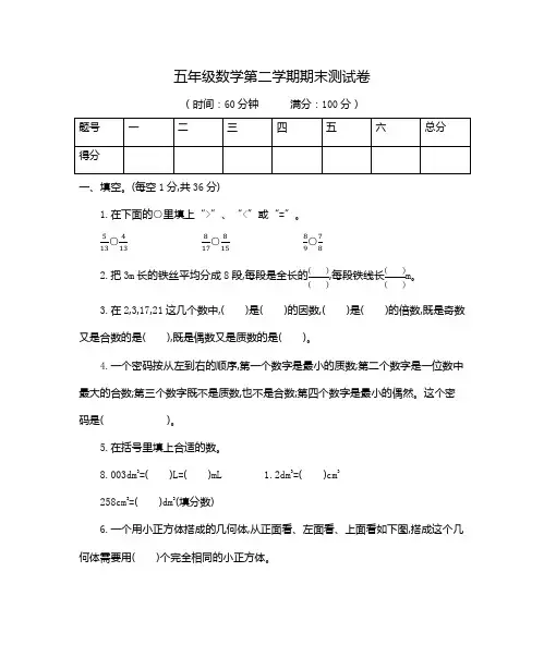 最新人教版五年级数学第二学期期末测试卷