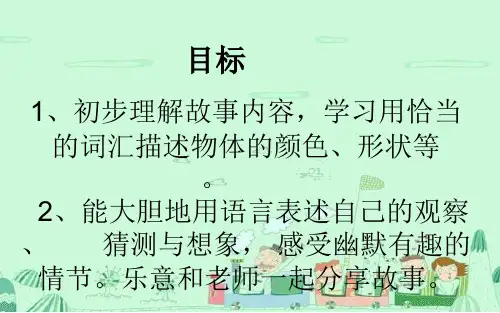 小班绘本故事好饿的小蛇.ppt99184