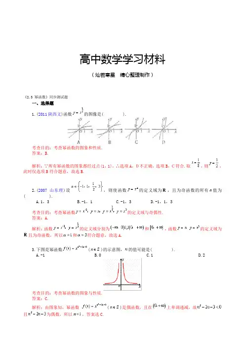 人教A版数学必修一《2.3幂函数》同步测试题