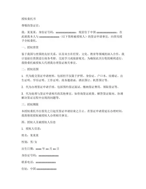 签证的授权委托书