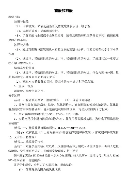 硫酸硝酸教案