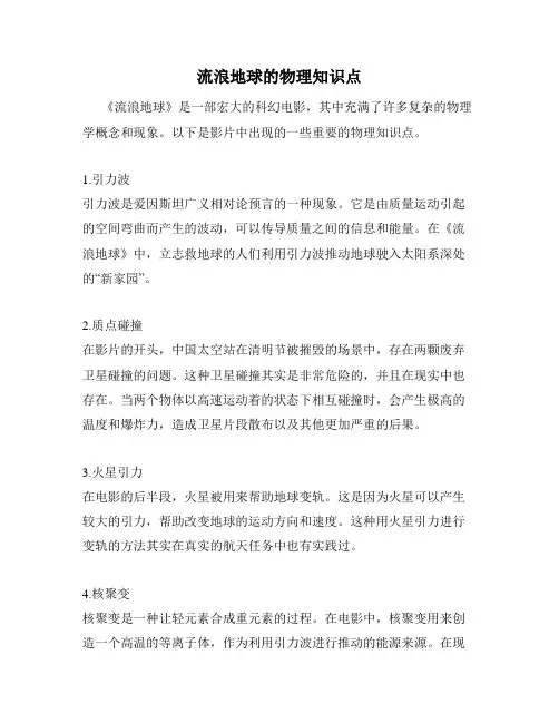 流浪地球的物理知识点