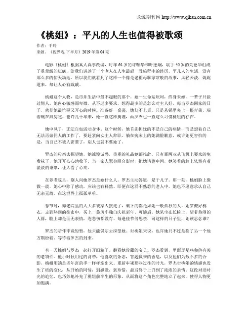 《桃姐》：平凡的人生也值得被歌颂
