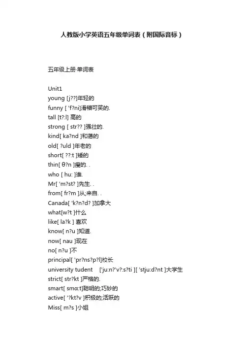 人教版小学英语五年级单词表（附国际音标）