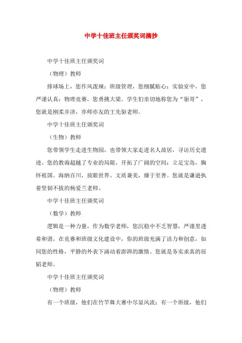 中学十佳班主任颁奖词摘抄