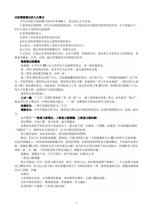 记好课堂笔记的七大要点