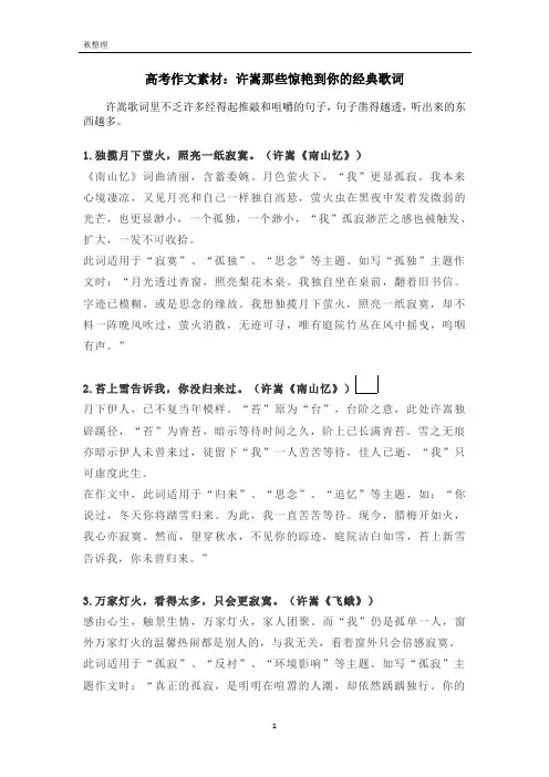 高考作文素材：许嵩“中国风”歌词中的经典句子