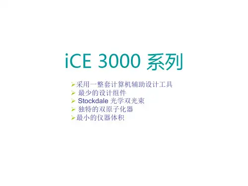 Thermo Fisher ICE 3000 原子吸收介绍