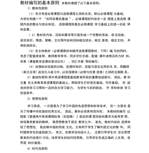 教材编写的基本原则