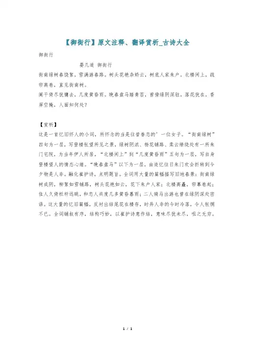 【御街行】原文注释、翻译赏析_古诗大全