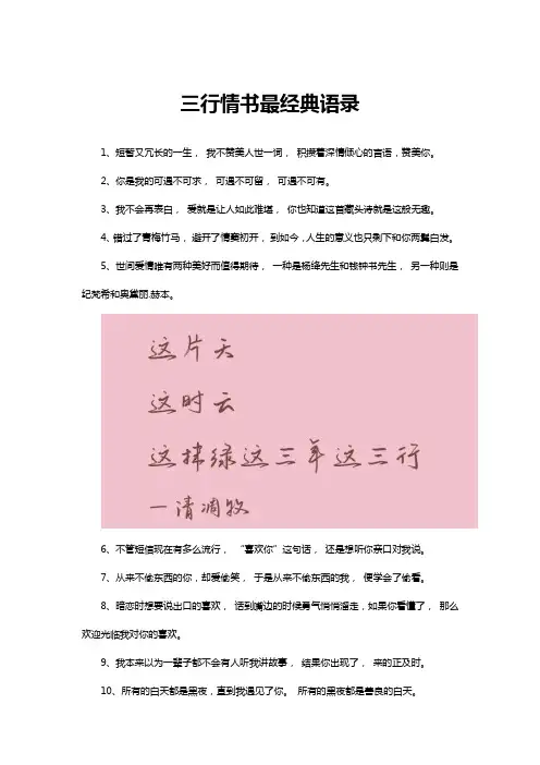 三行情书最经典语录