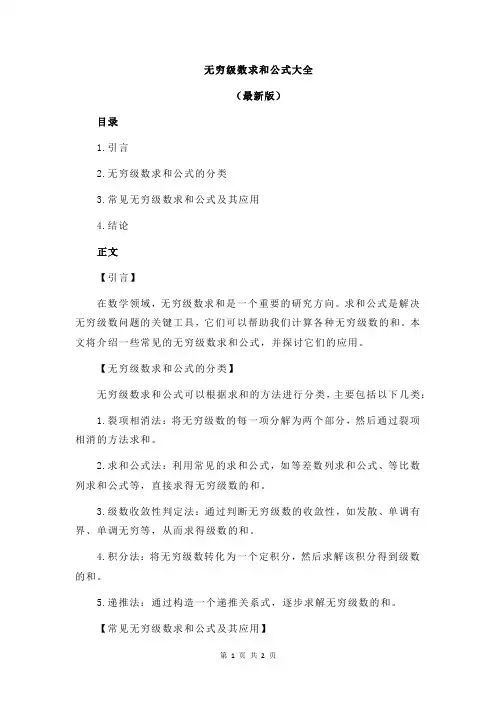 无穷级数求和公式大全