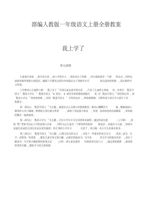 人教部编版2017年一年级语文上册全册教案