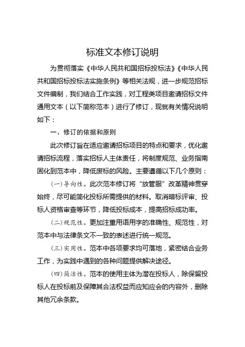 标准文本修订说明