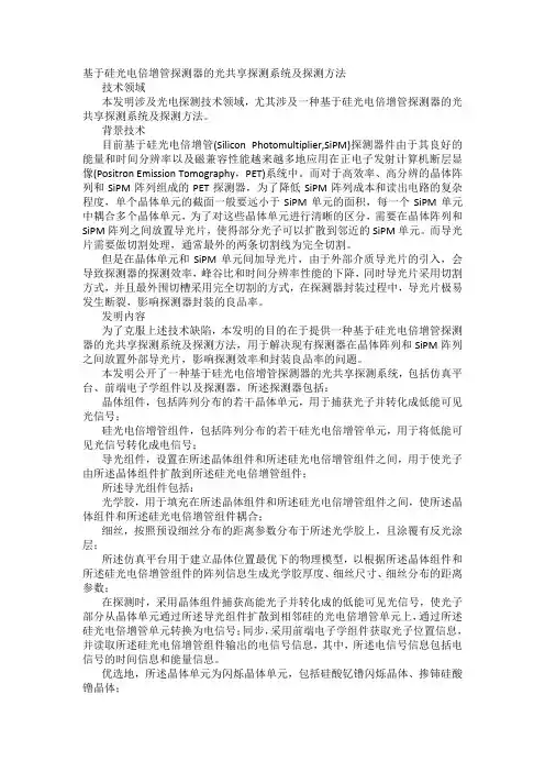 基于硅光电倍增管探测器的光共享探测系统及探测方法发明专利