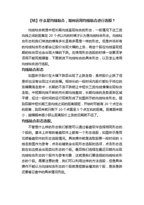 【转】什么是均线粘合，如何运用均线粘合进行选股？