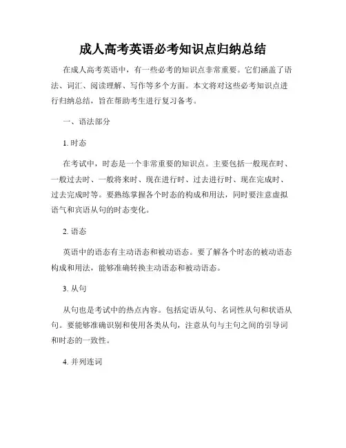 成人高考英语必考知识点归纳总结