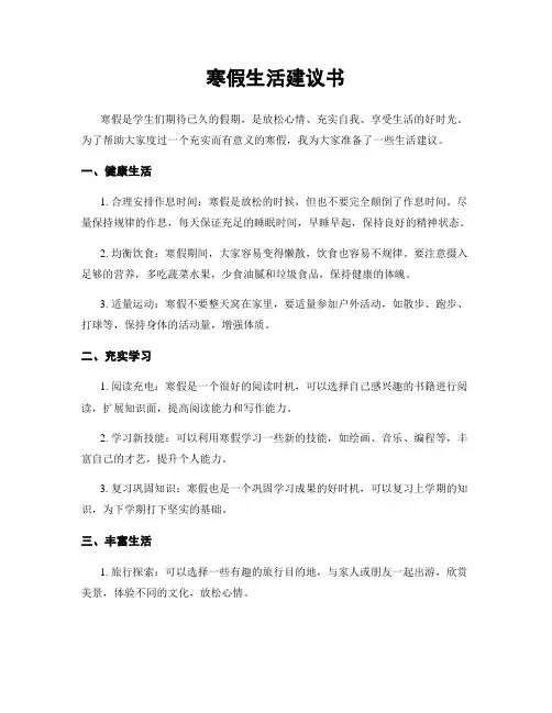 寒假生活建议书