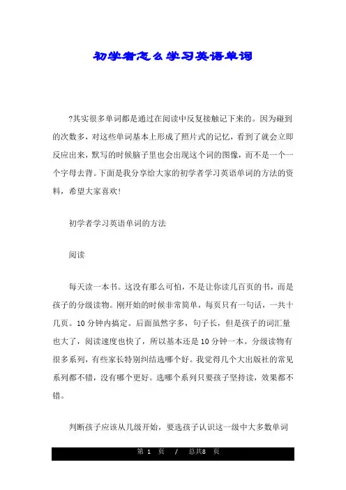 初学者怎么学习英语单词